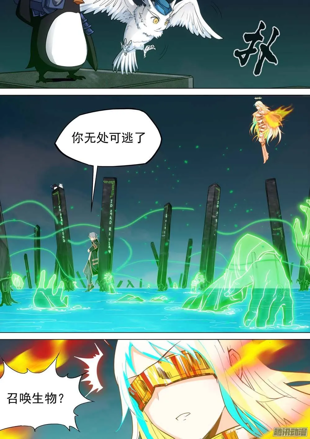 第239墓：镇魂曲（下） 第3页
