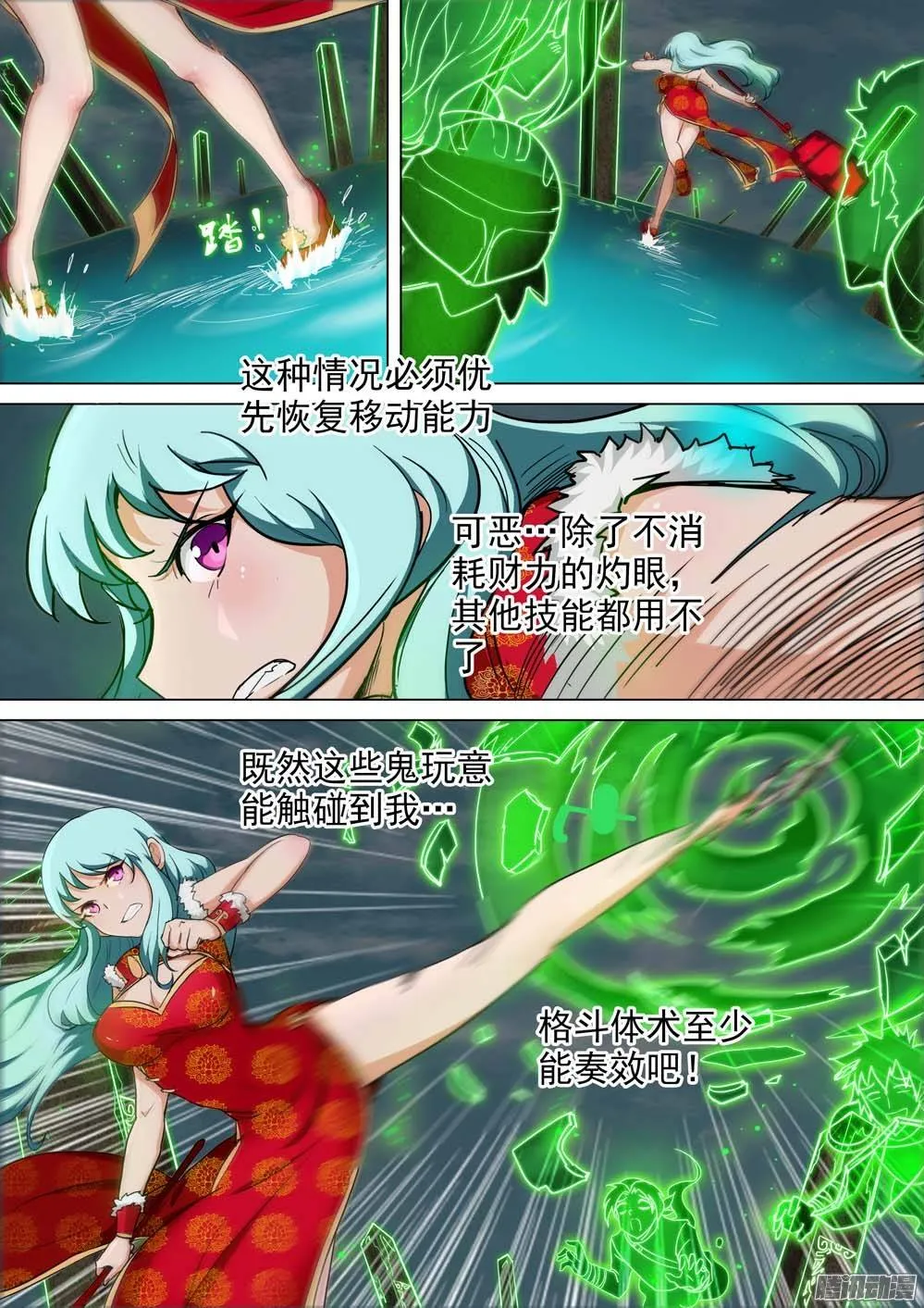 第239墓：镇魂曲（下） 第8页
