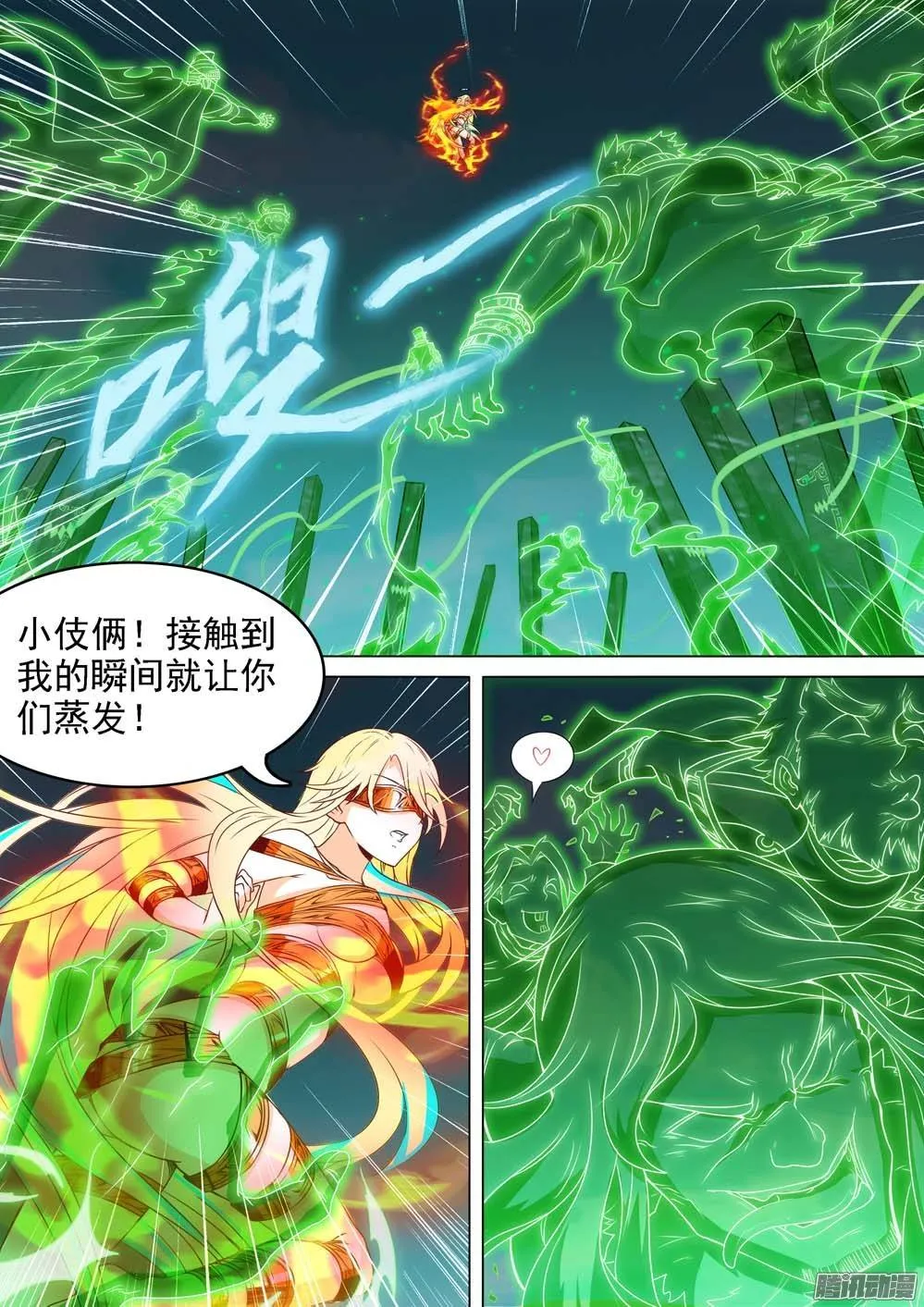 第239墓：镇魂曲（下） 第4页