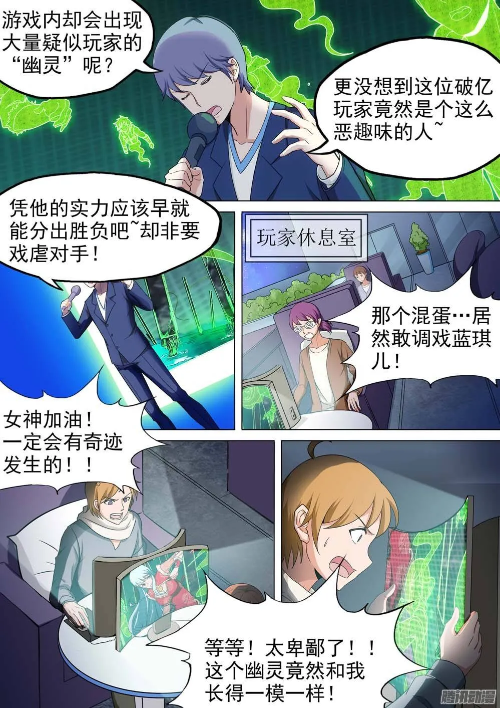 第239墓：镇魂曲（下） 第12页