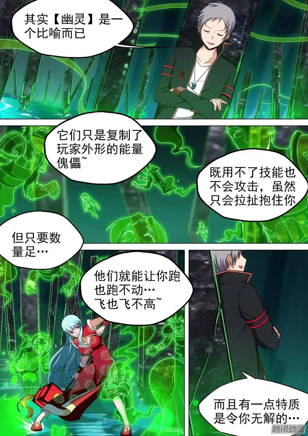 第239墓：镇魂曲（下） 第13页