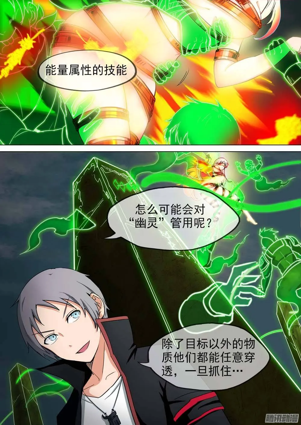 第239墓：镇魂曲（下） 第6页