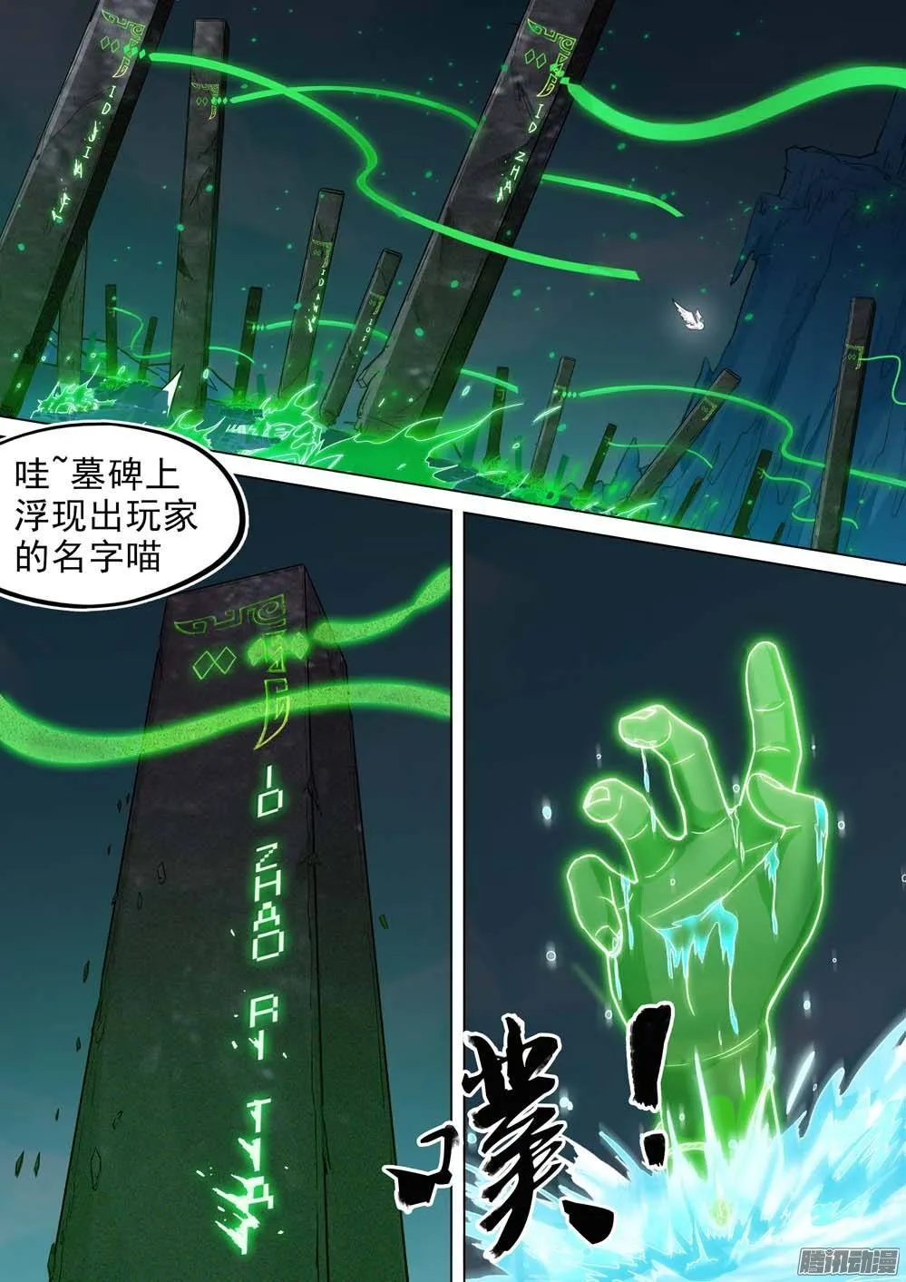 第239墓：镇魂曲（下） 第2页
