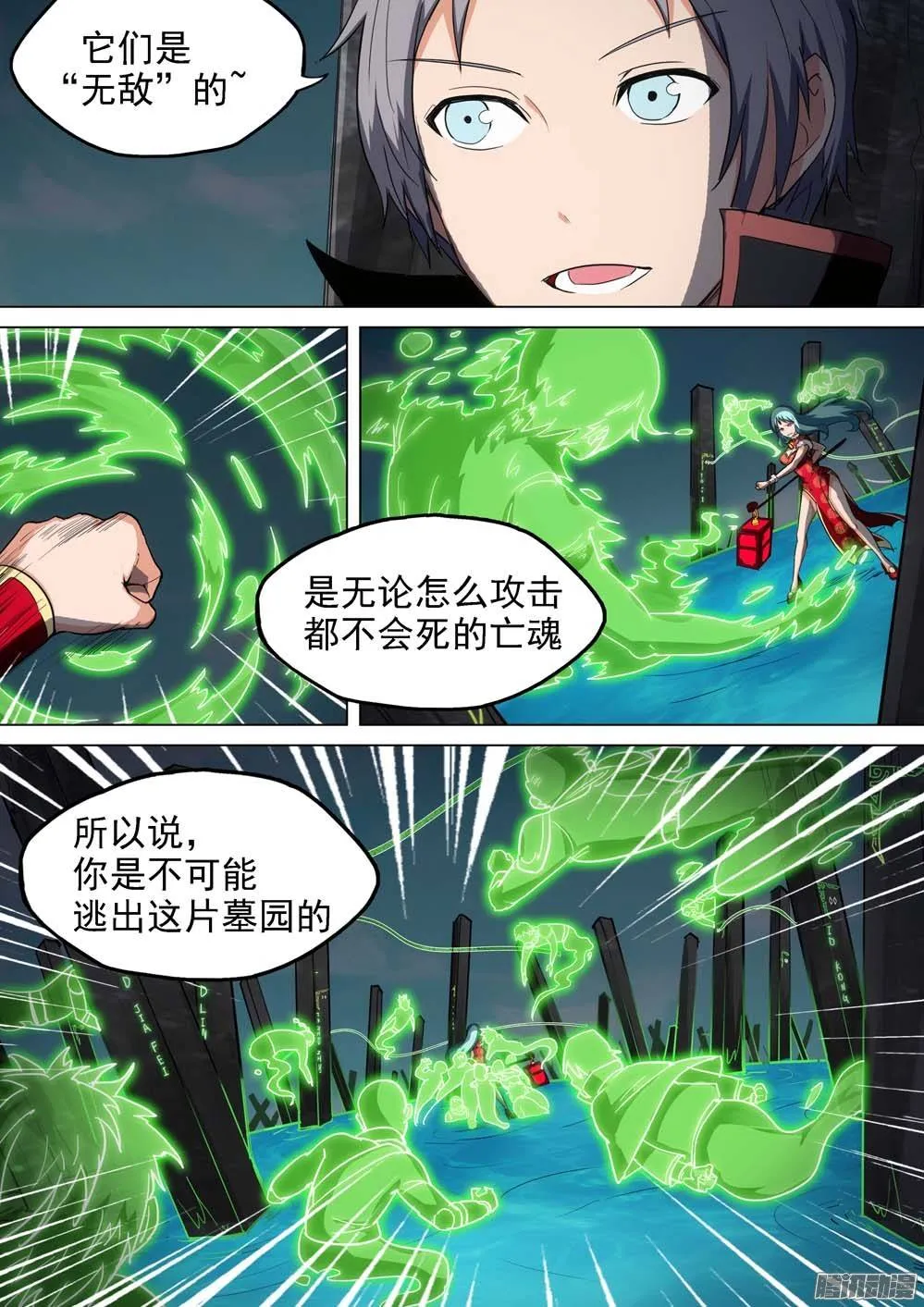 第239墓：镇魂曲（下） 第14页