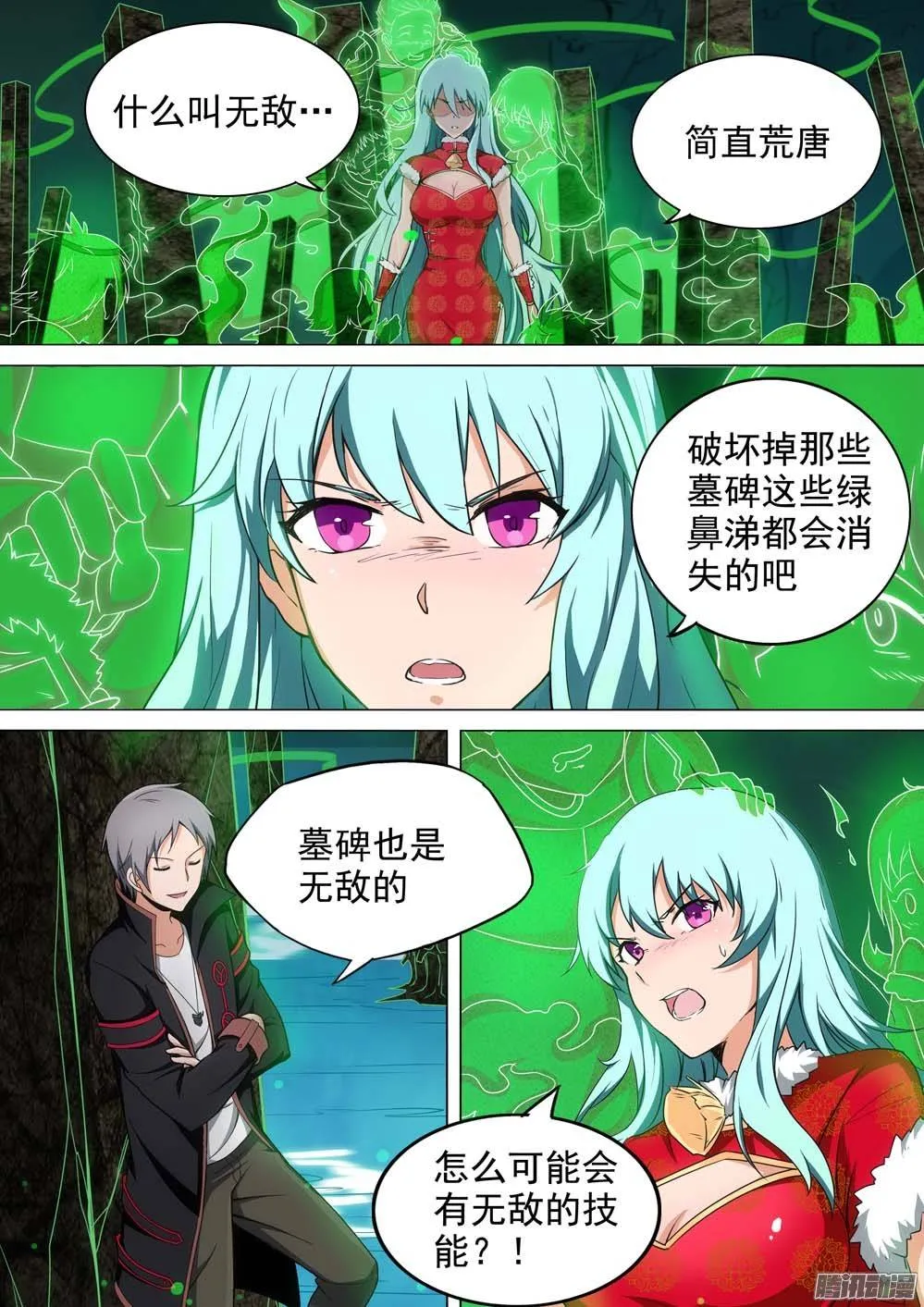 第240墓：墓园亡魂 第4页