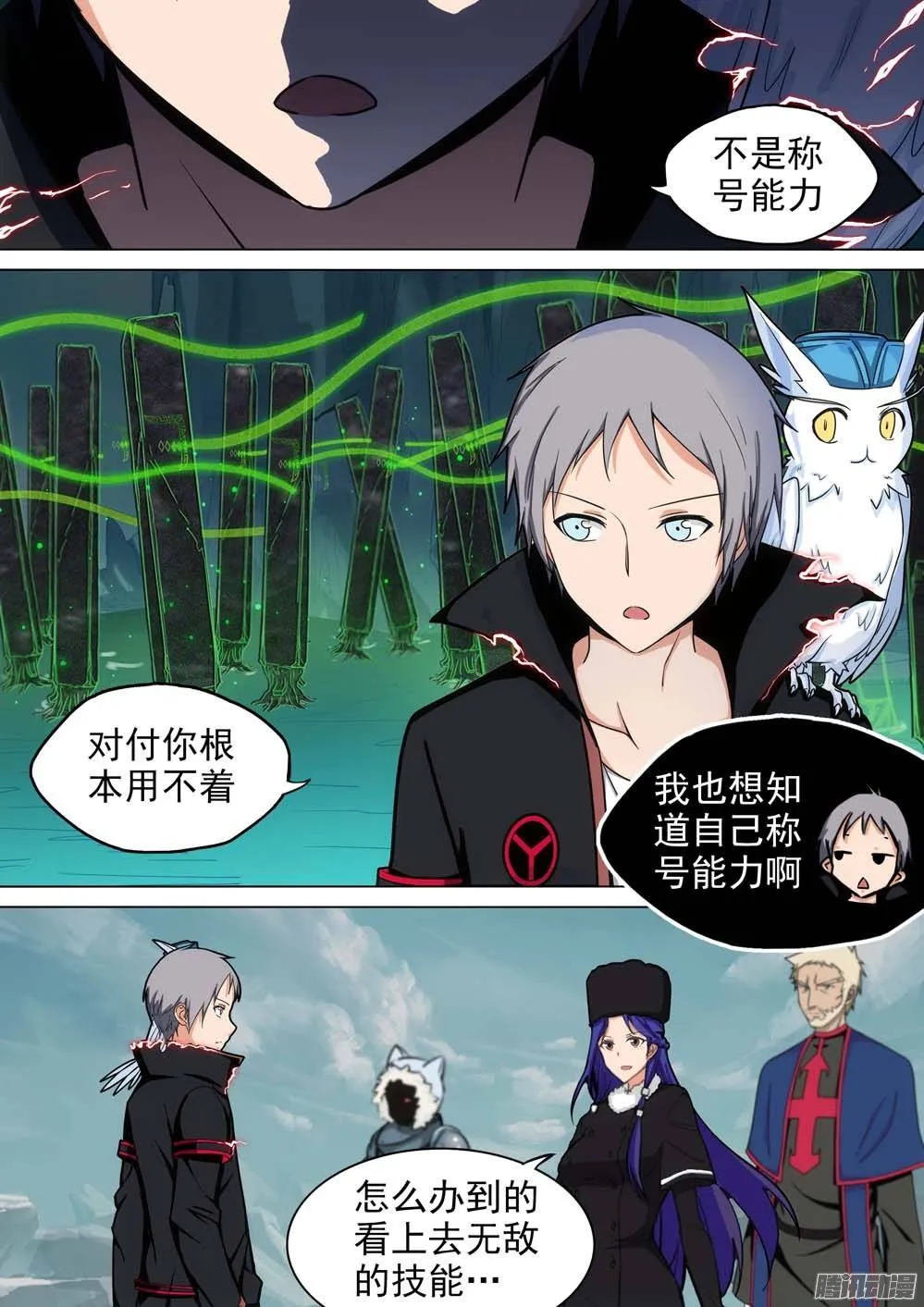 第240墓：墓园亡魂 第13页