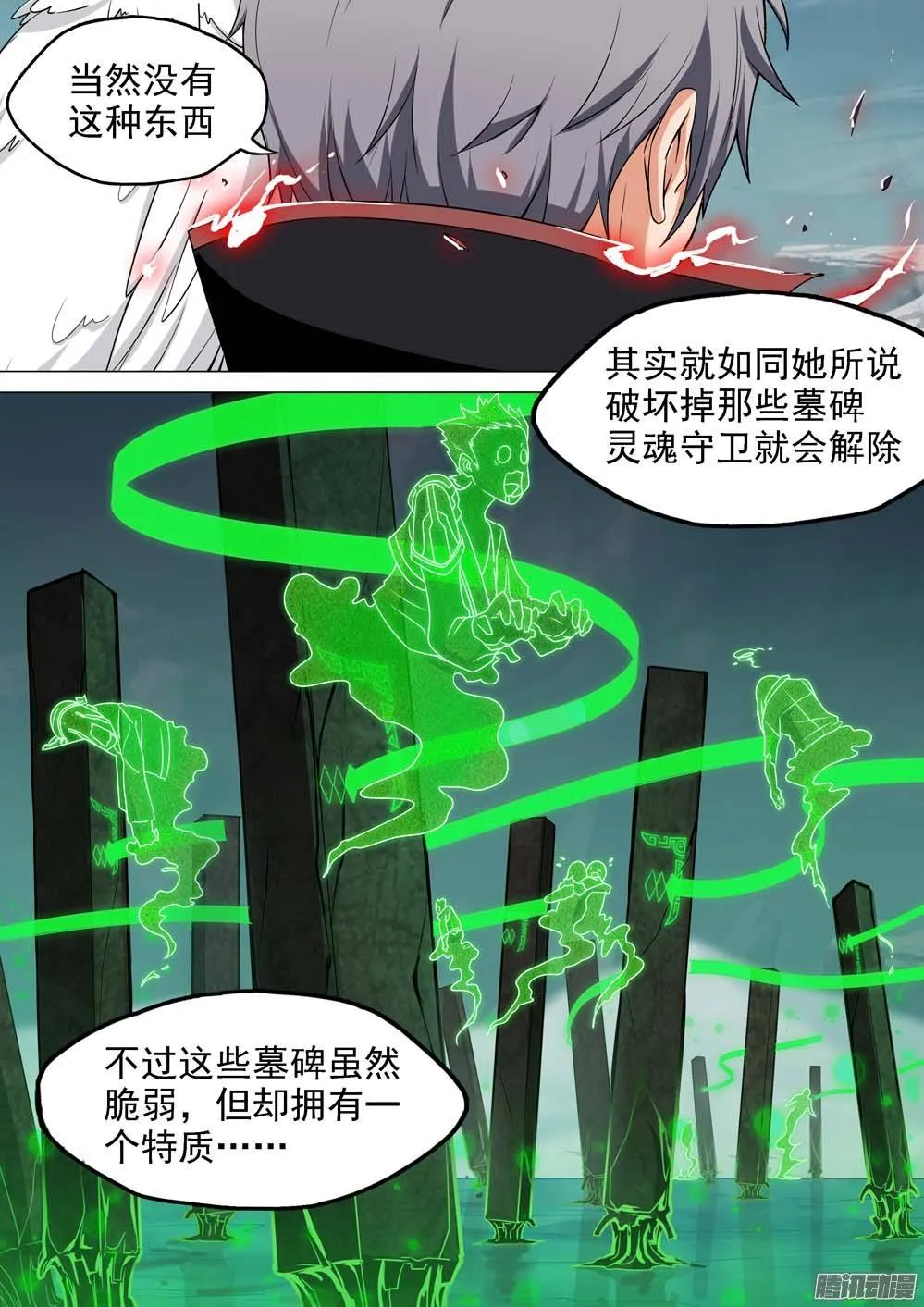 第240墓：墓园亡魂 第14页