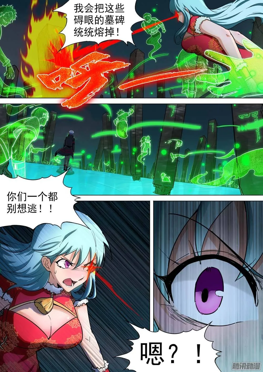 第240墓：墓园亡魂 第6页