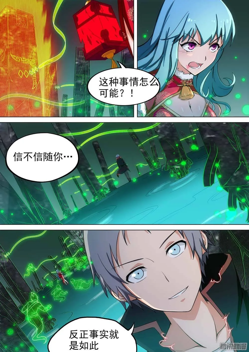 第240墓：墓园亡魂 第9页