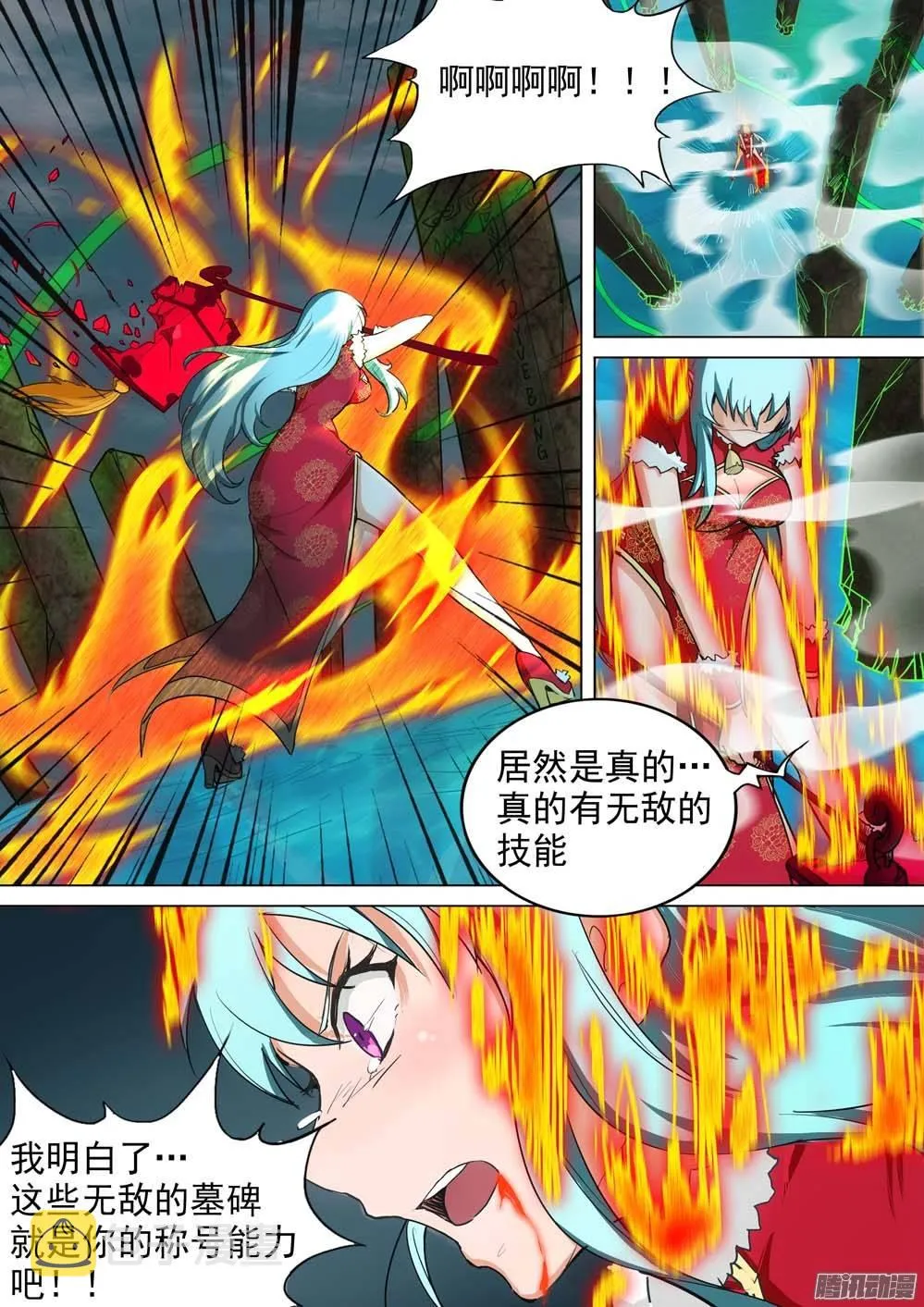 第240墓：墓园亡魂 第12页