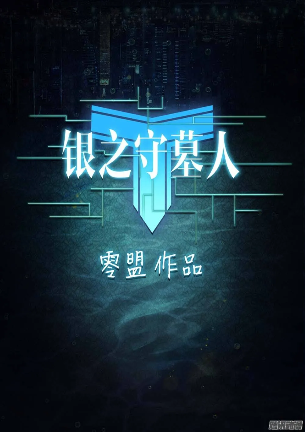 第240墓：墓园亡魂 第2页