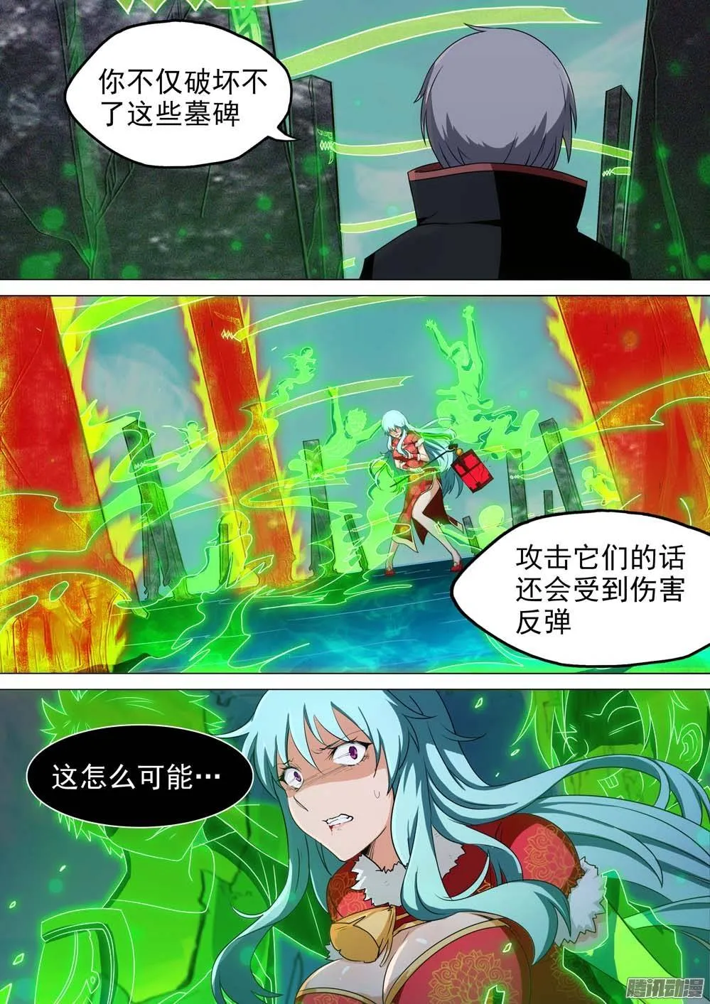 第240墓：墓园亡魂 第8页