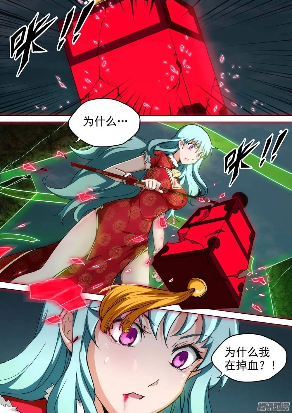 第240墓：墓园亡魂 第7页