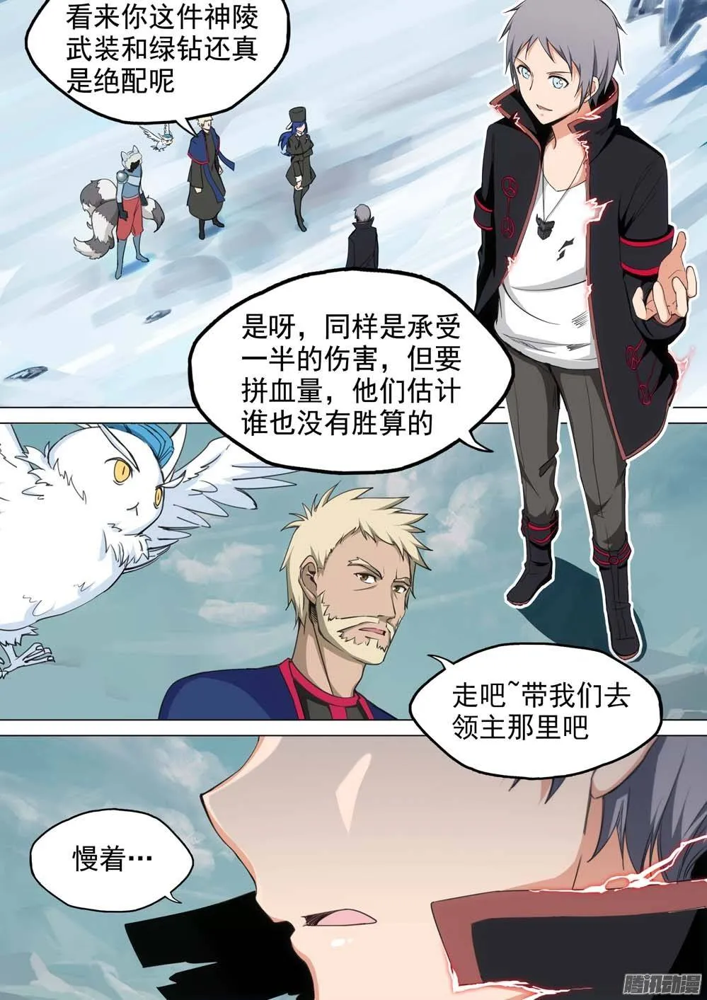 第240墓：墓园亡魂 第17页