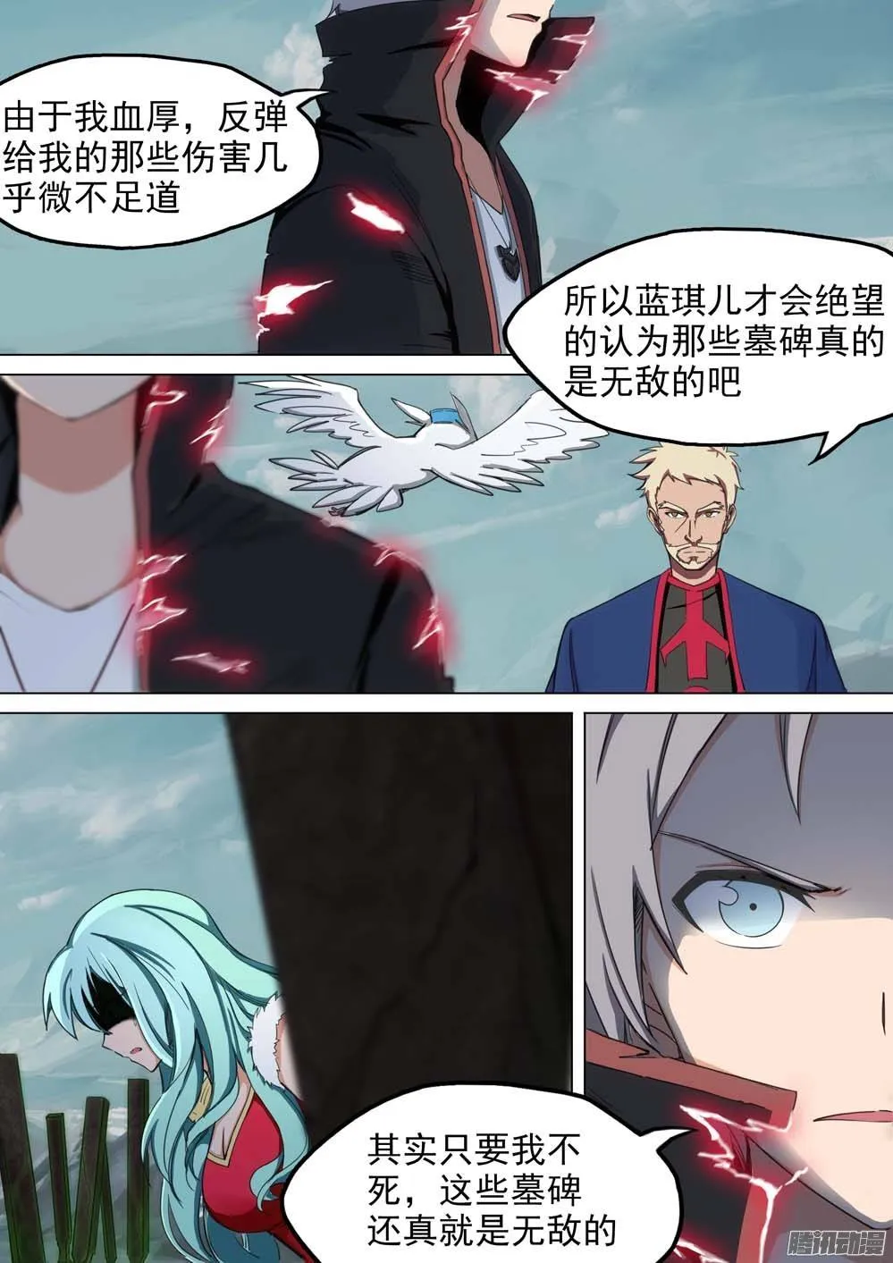 第240墓：墓园亡魂 第16页