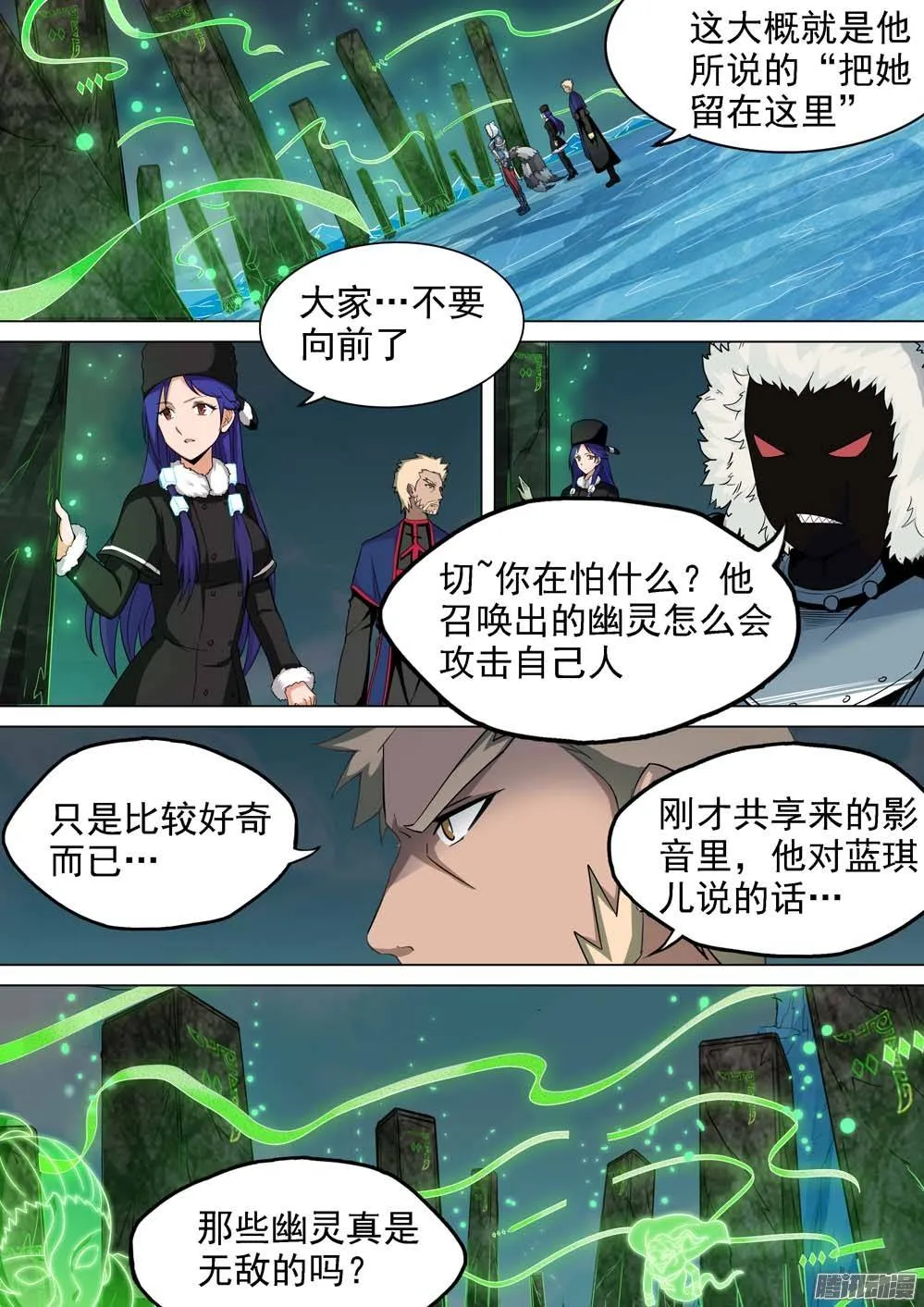 第240墓：墓园亡魂 第3页