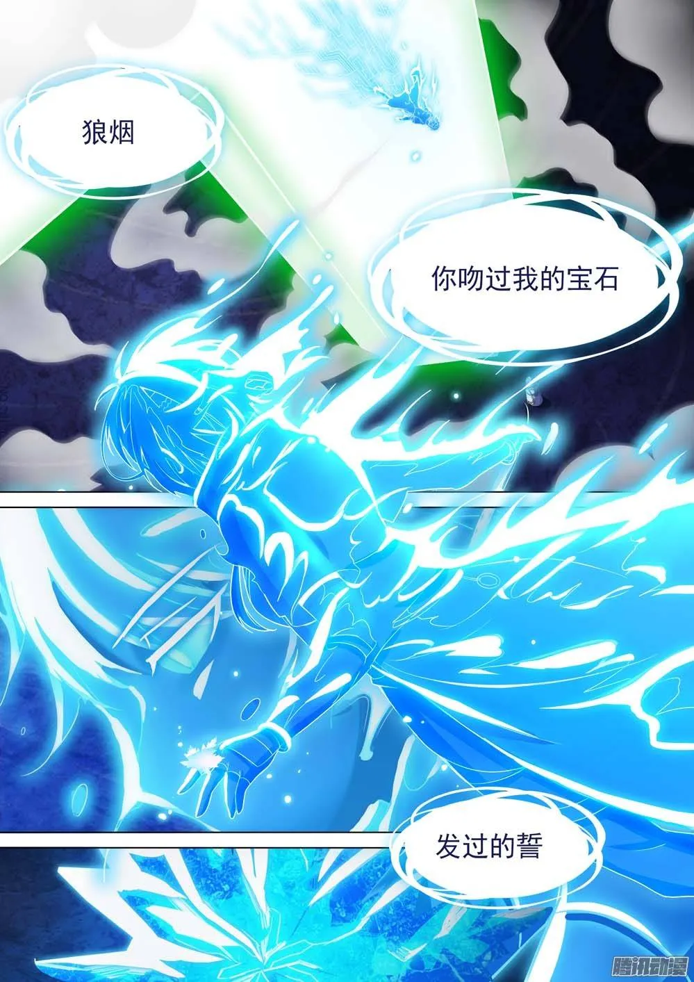 第241墓：神陵狼烟（上） 第10页
