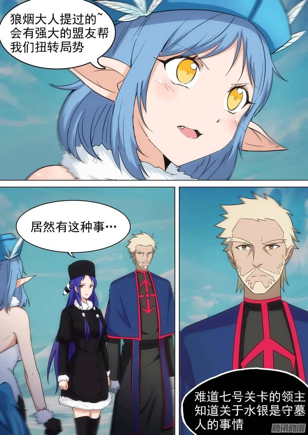 第241墓：神陵狼烟（上） 第6页