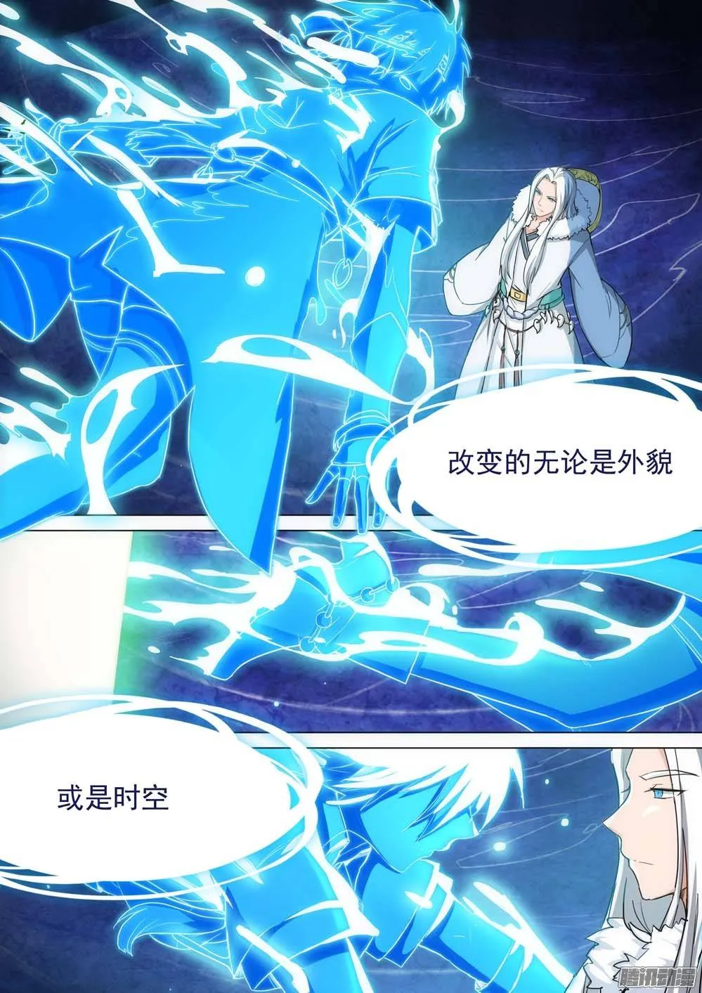 第241墓：神陵狼烟（上） 第11页