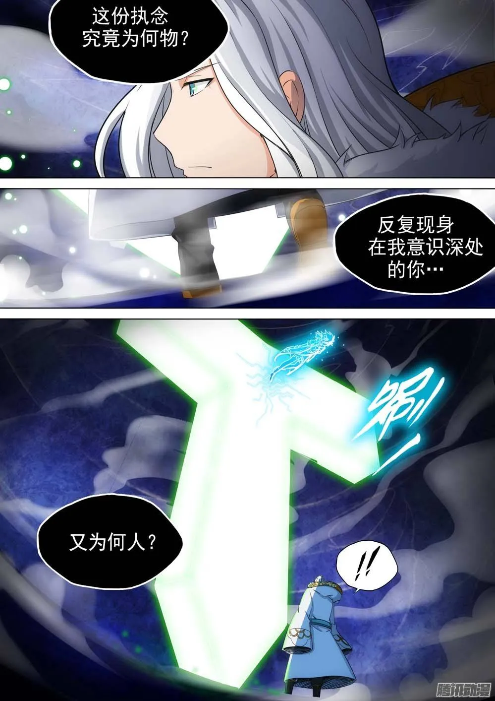 第241墓：神陵狼烟（上） 第9页