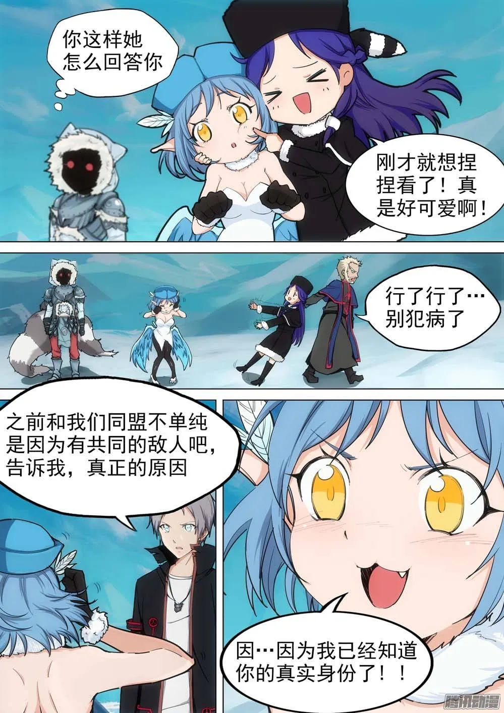 第241墓：神陵狼烟（上） 第4页