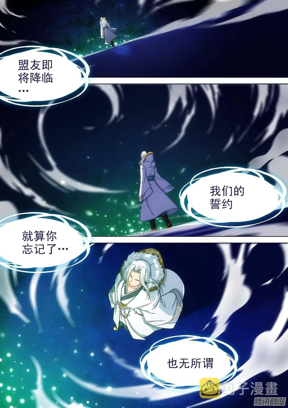 第241墓：神陵狼烟（上） 第8页