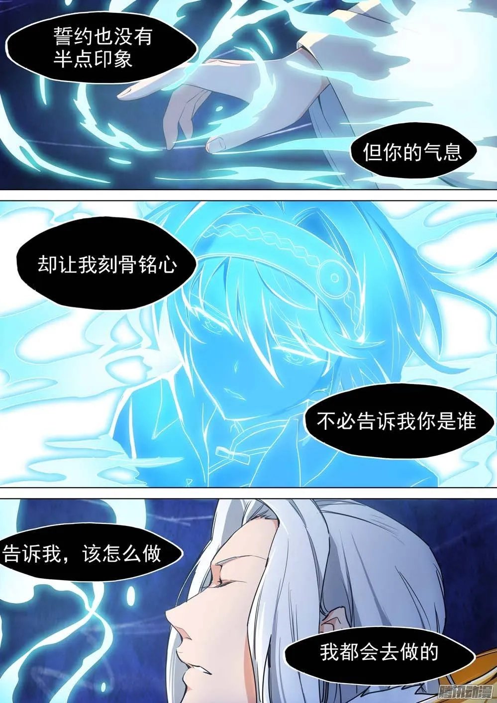 第242墓：神陵狼烟（下） 第6页