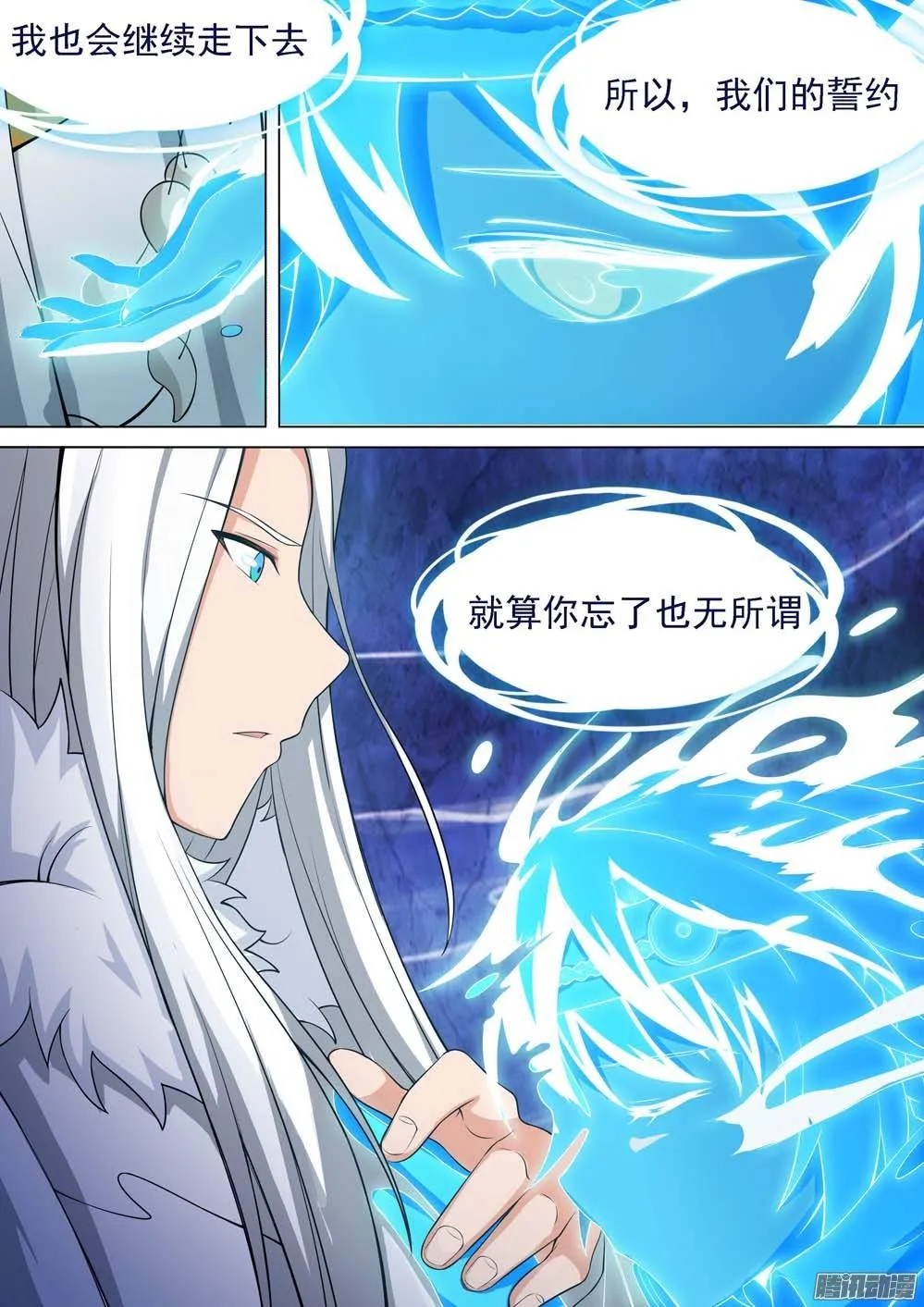第242墓：神陵狼烟（下） 第4页