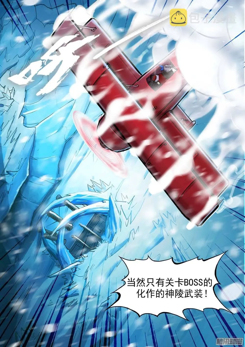 第242墓：神陵狼烟（下） 第11页
