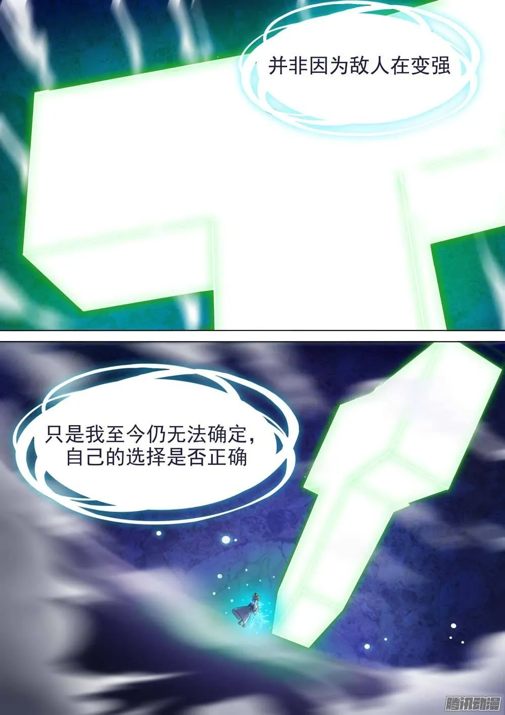 第242墓：神陵狼烟（下） 第2页