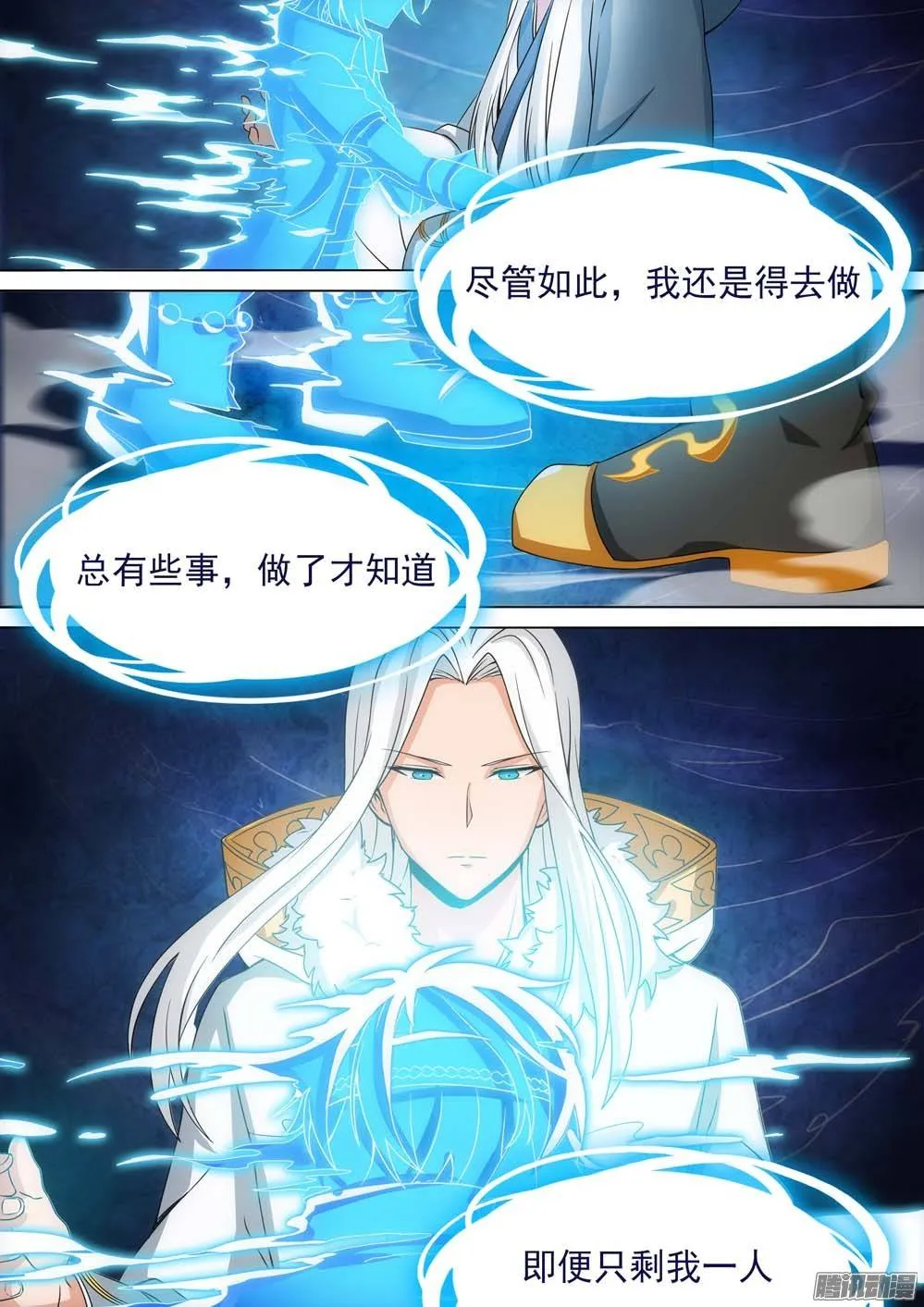 第242墓：神陵狼烟（下） 第3页