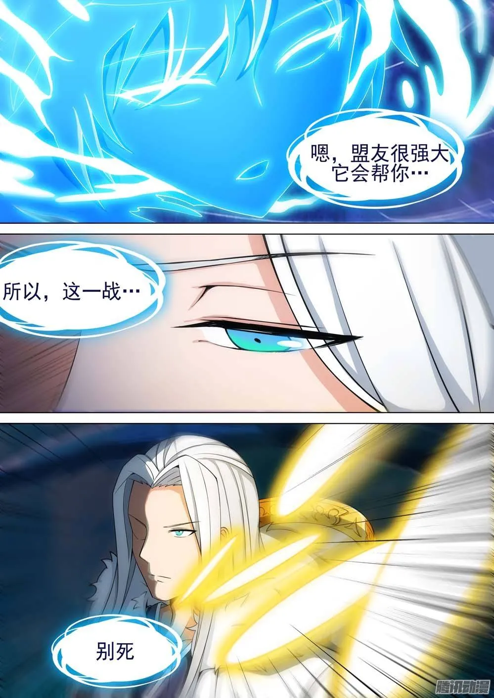 第242墓：神陵狼烟（下） 第14页