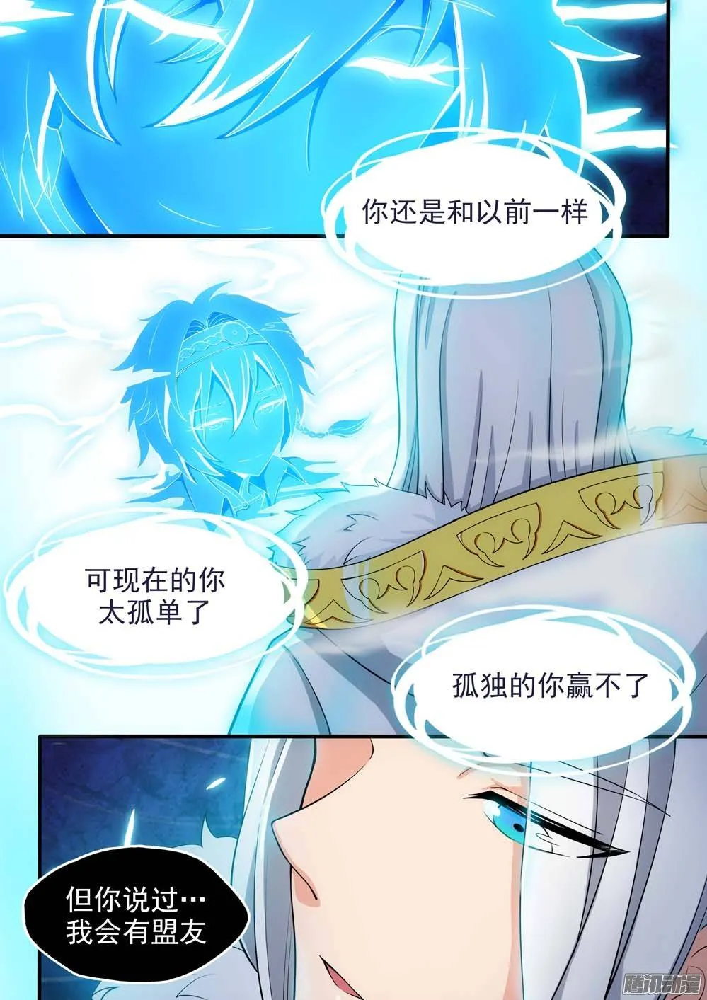 第242墓：神陵狼烟（下） 第7页