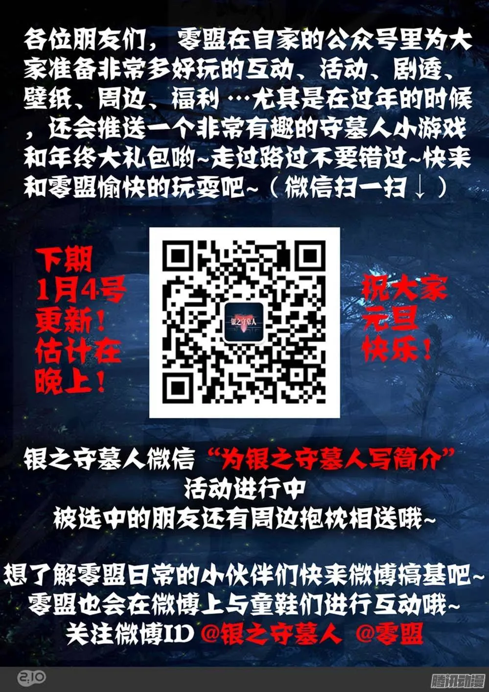 第243墓：与侦探再会（上） 第12页