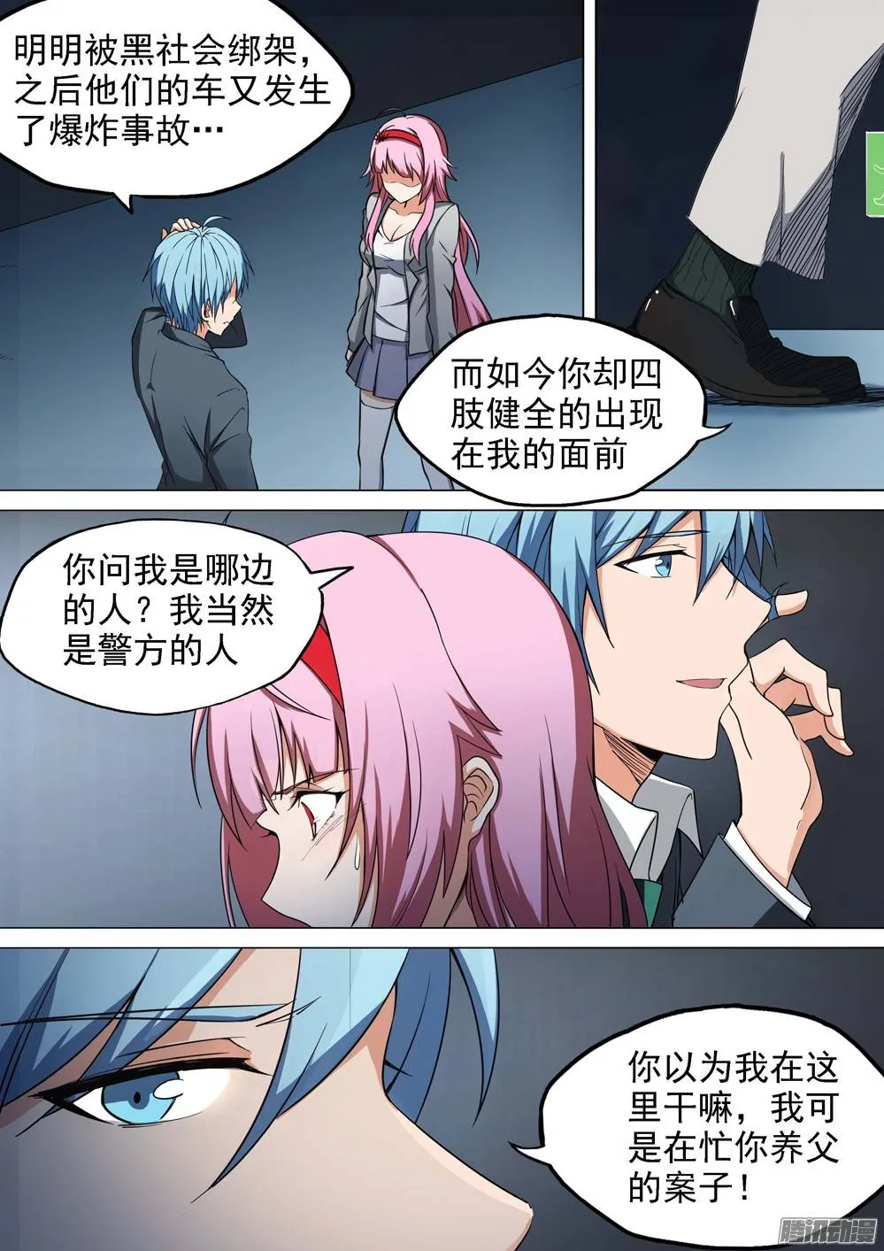 第244墓：与侦探再会（下） 第3页