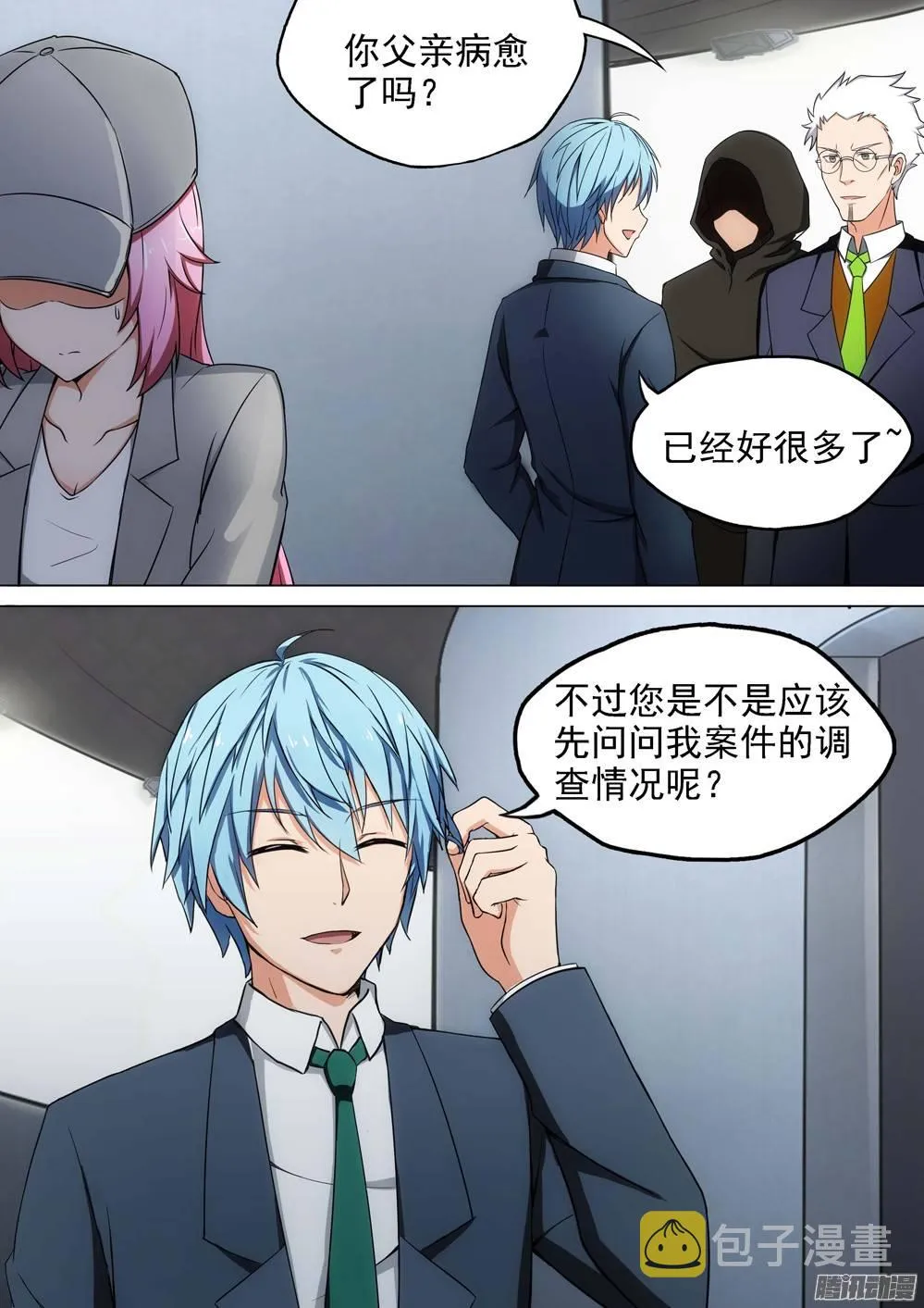 第244墓：与侦探再会（下） 第8页