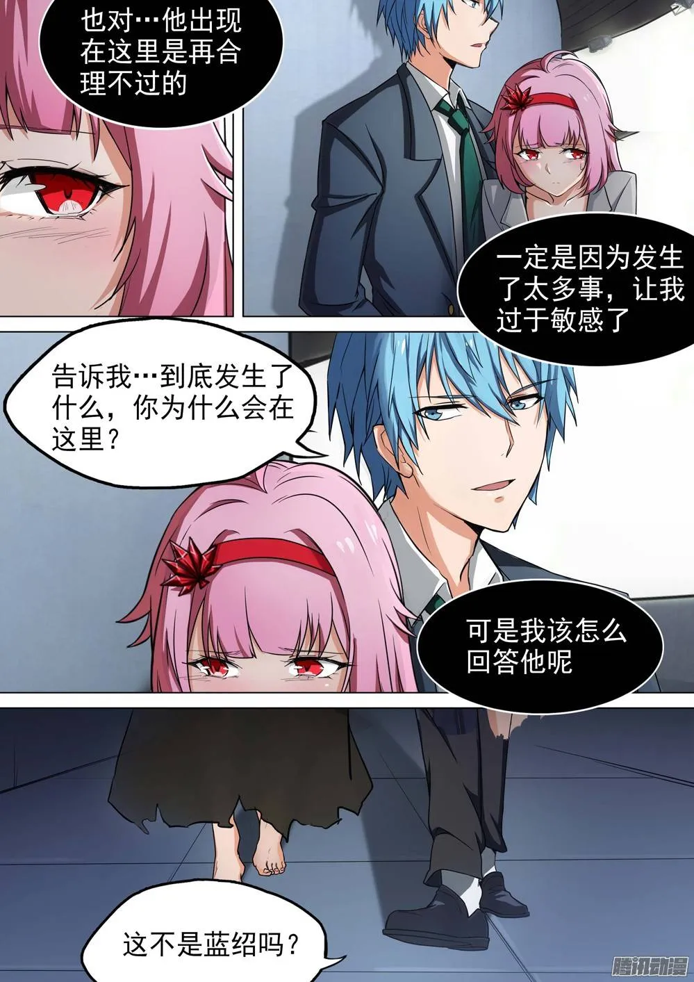 第244墓：与侦探再会（下） 第4页