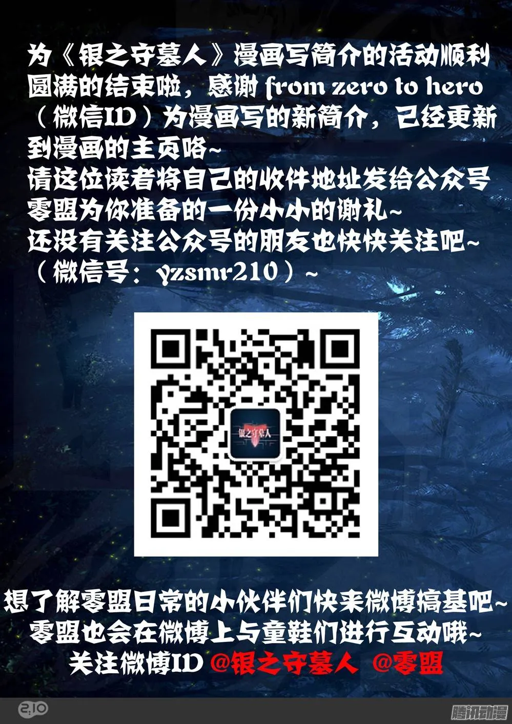 第244墓：与侦探再会（下） 第12页