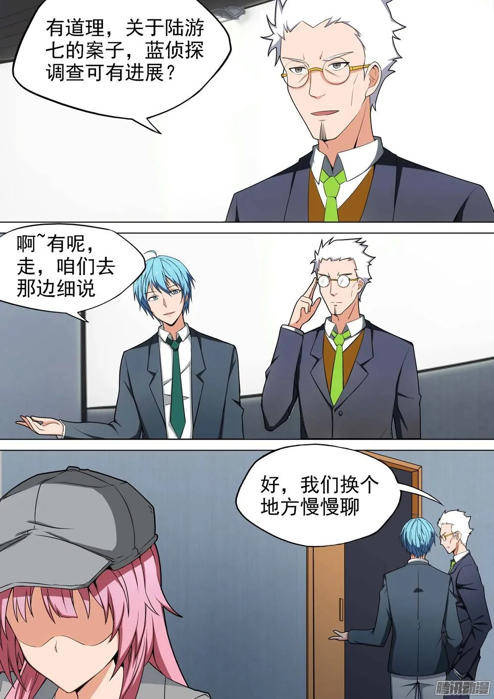 第244墓：与侦探再会（下） 第9页