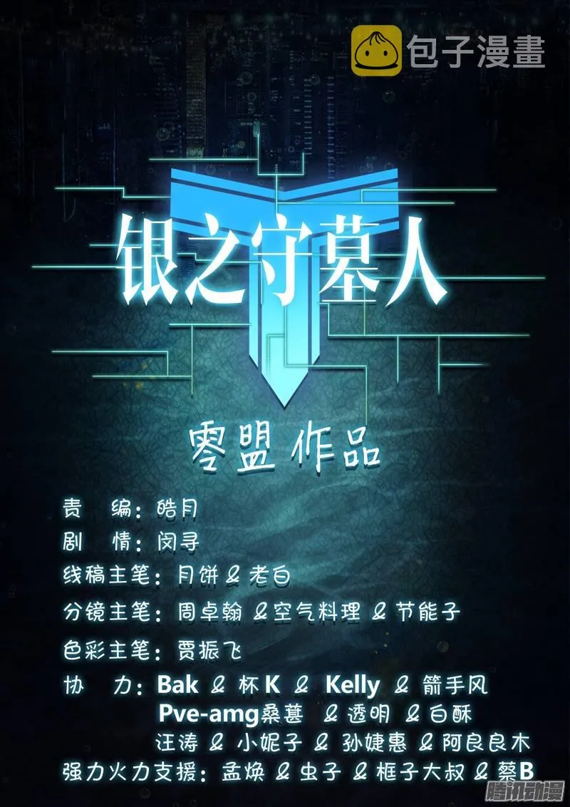 第244墓：与侦探再会（下） 第11页