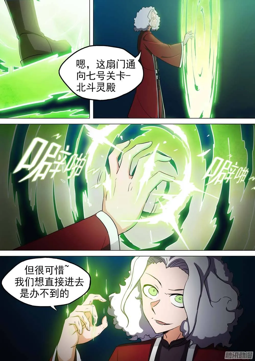 第245墓：五将禁地 第7页