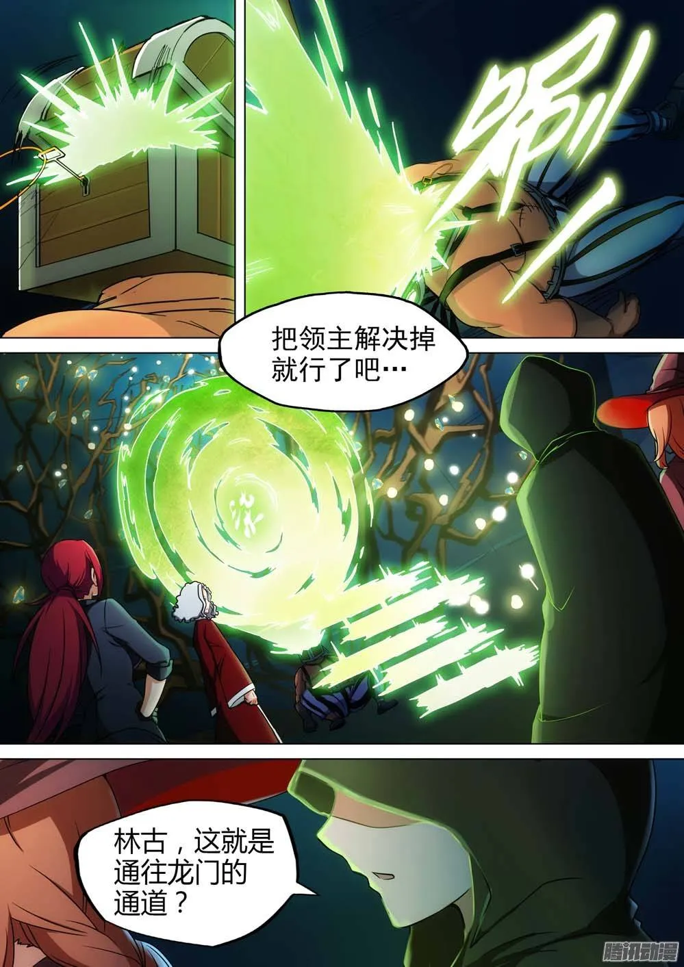 第245墓：五将禁地 第6页