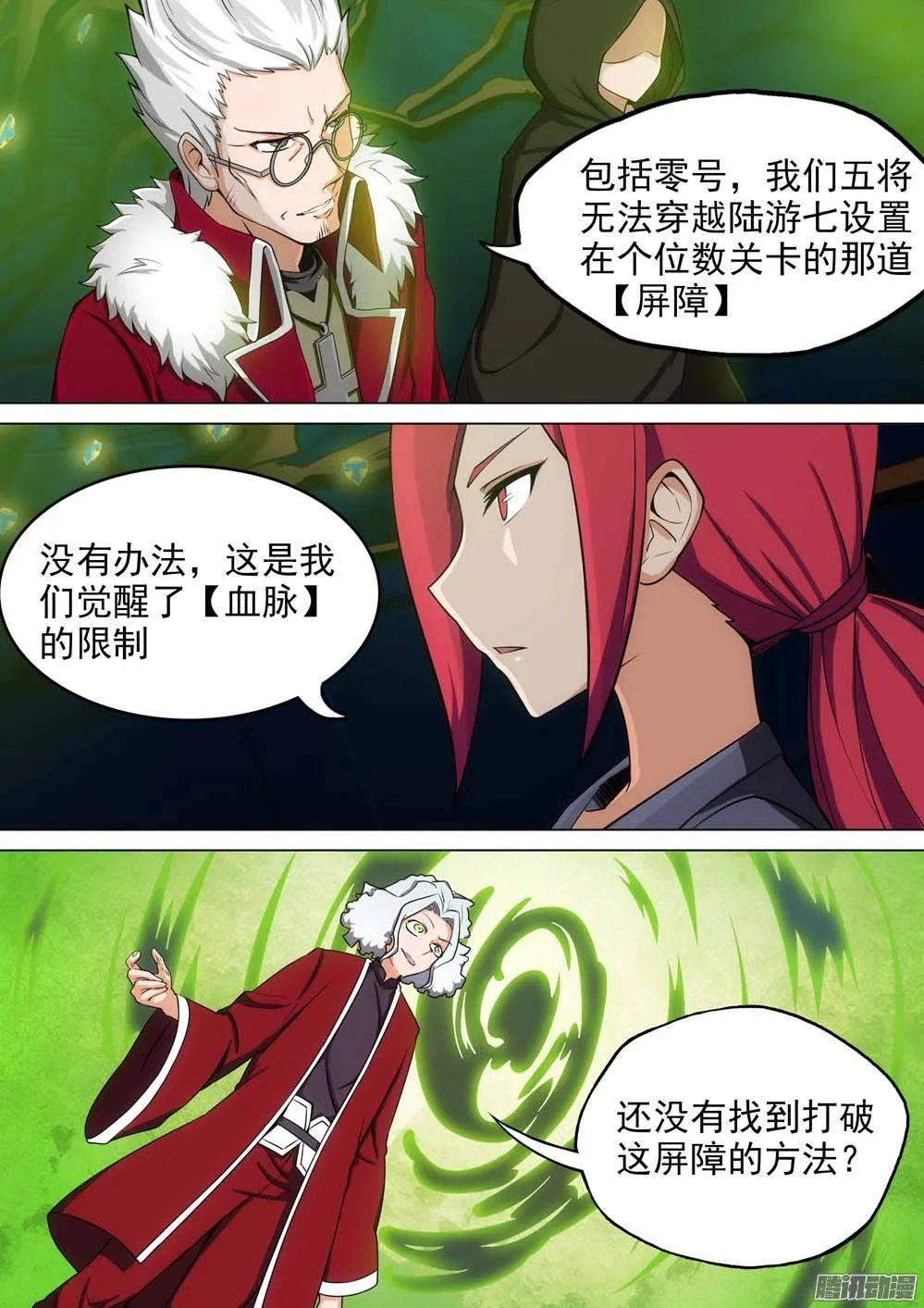 第245墓：五将禁地 第8页