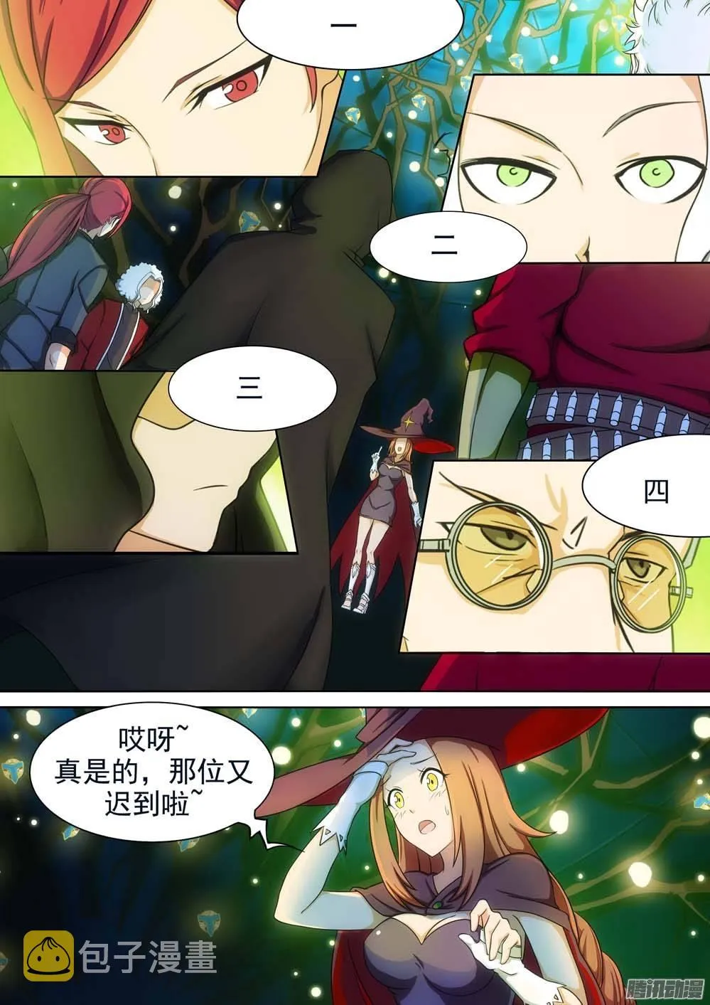 第245墓：五将禁地 第4页