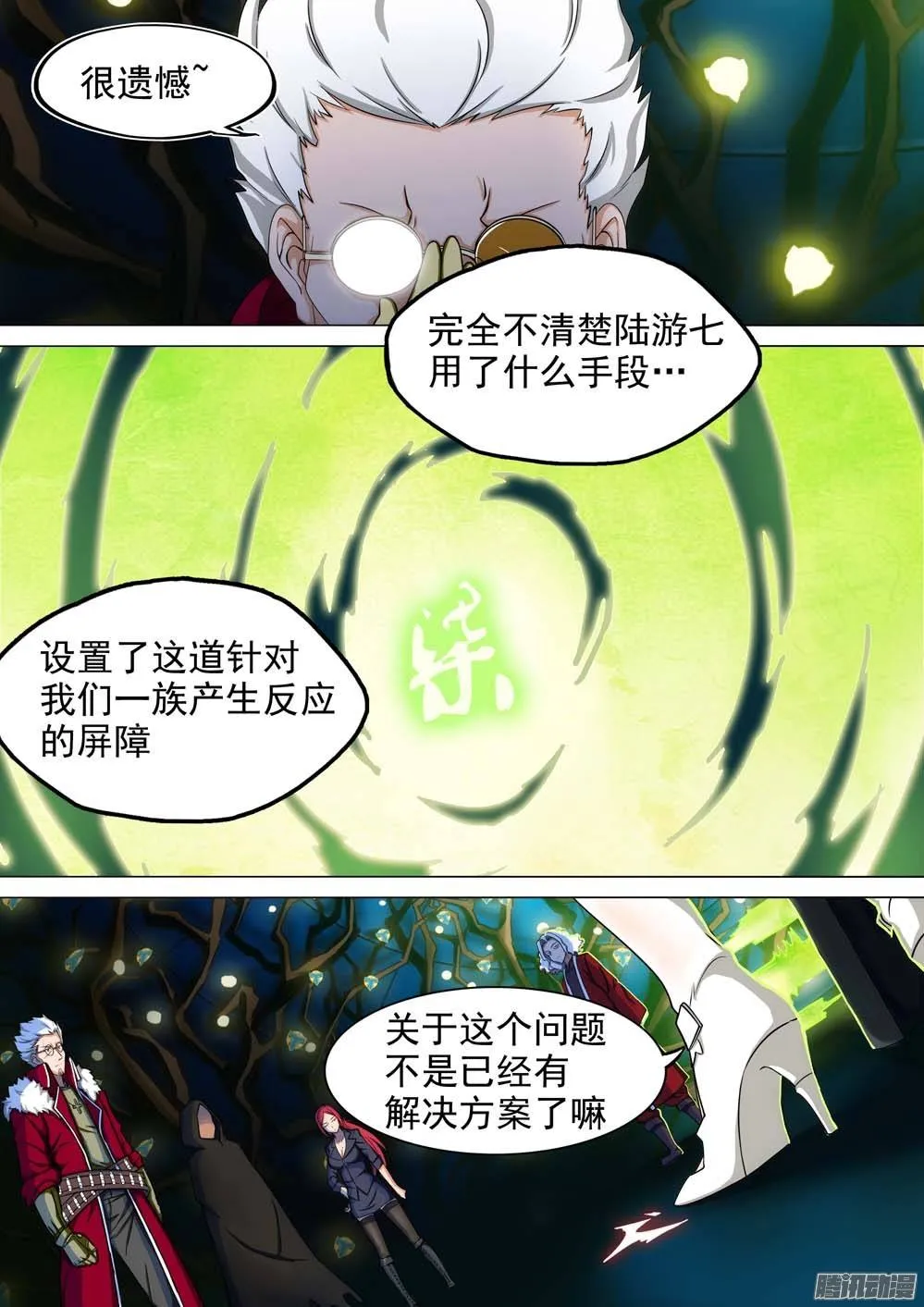 第245墓：五将禁地 第9页