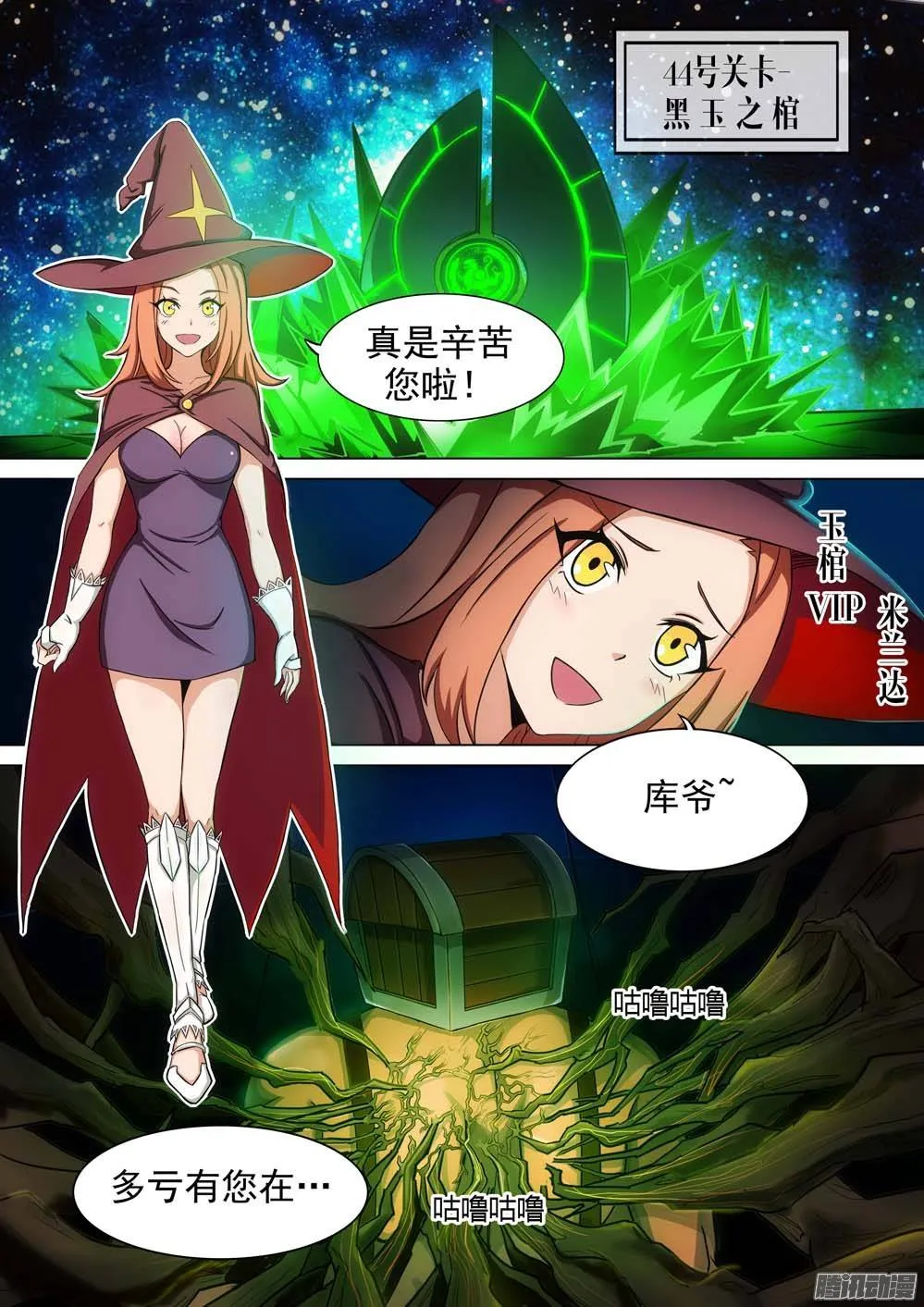 第245墓：五将禁地 第1页