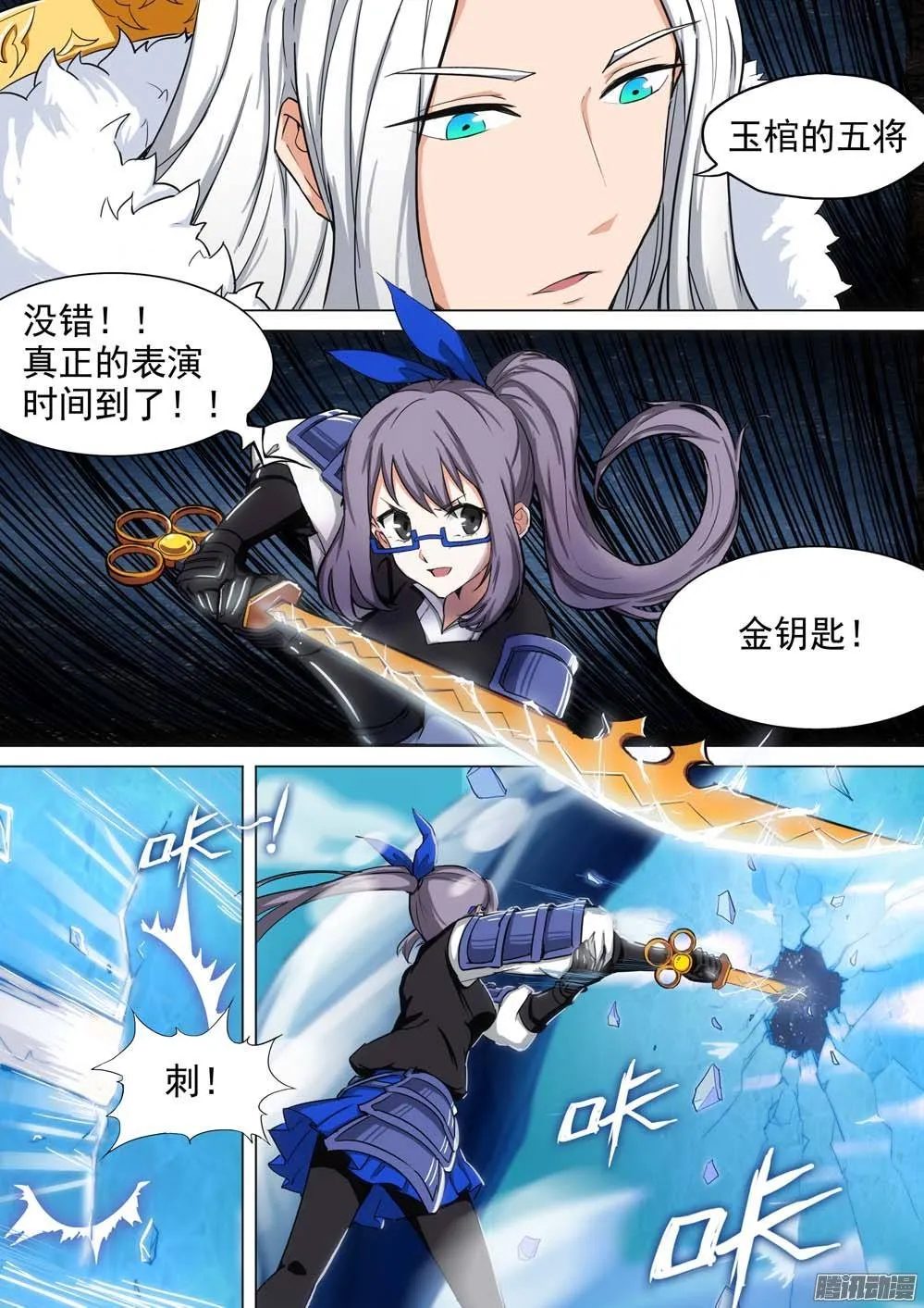 第246墓：神秘盟友 第11页