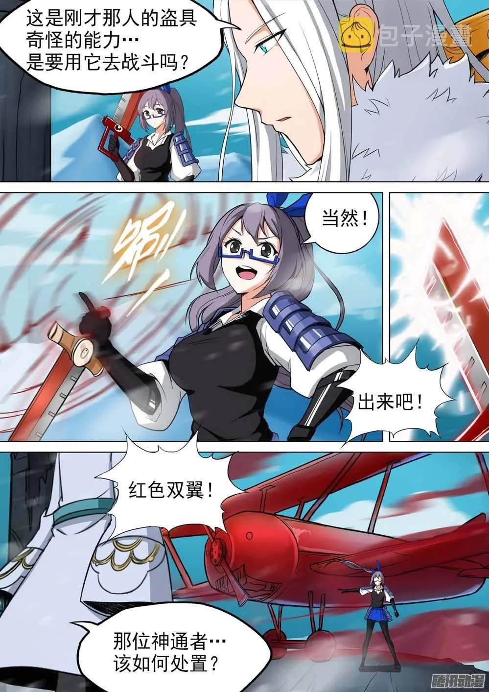 第246墓：神秘盟友 第14页