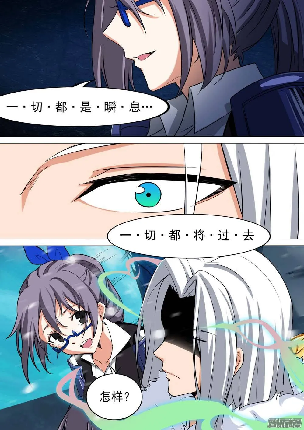 第246墓：神秘盟友 第7页
