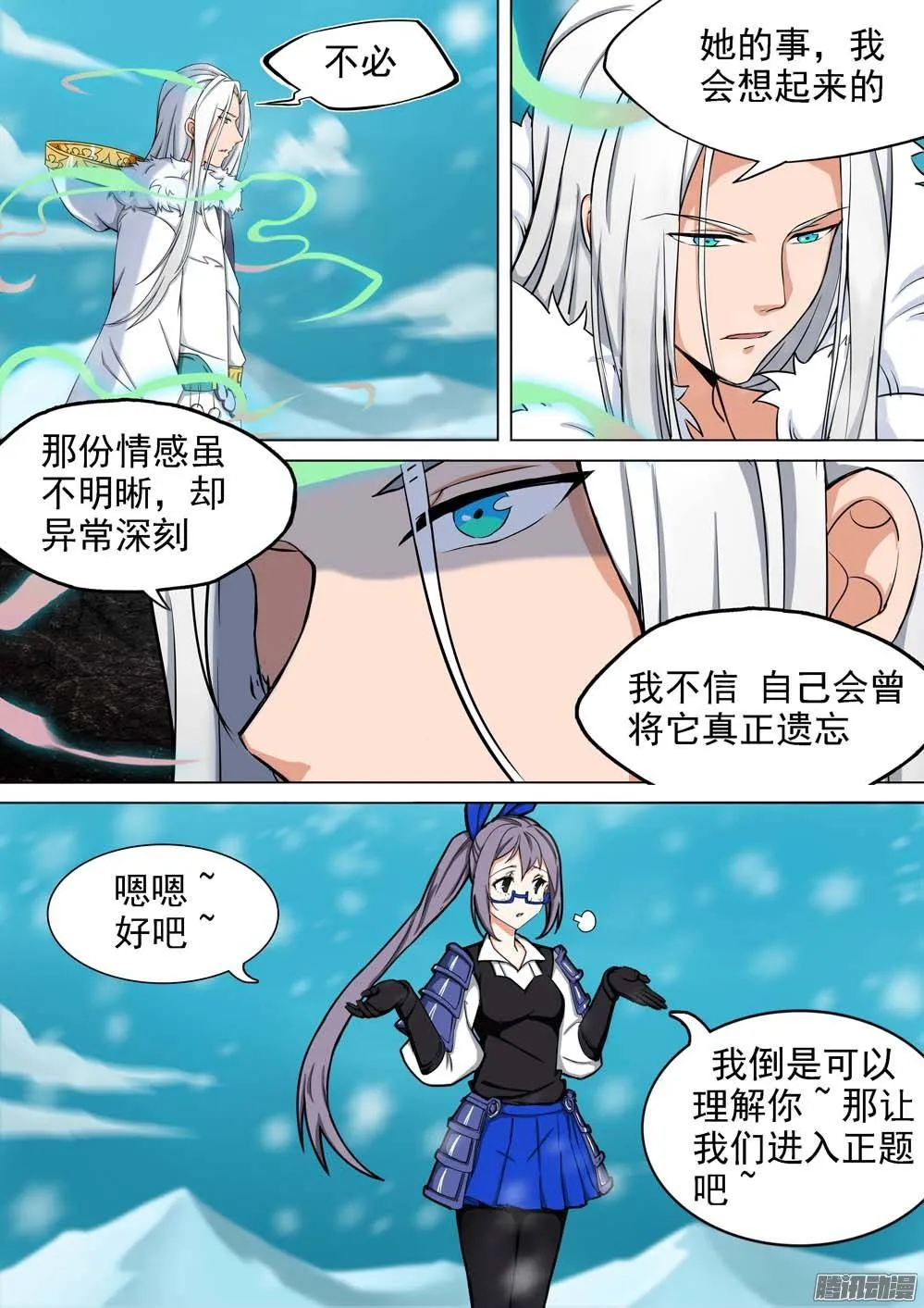 第246墓：神秘盟友 第4页